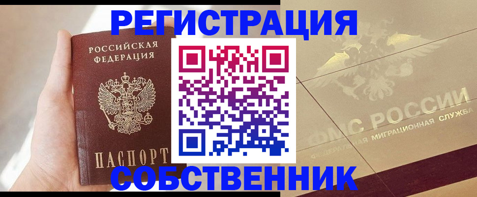 прописка регистрация в Заречном