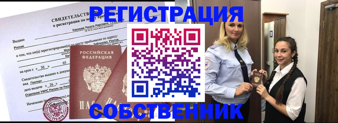 прописка иностранных граждан в Заречном